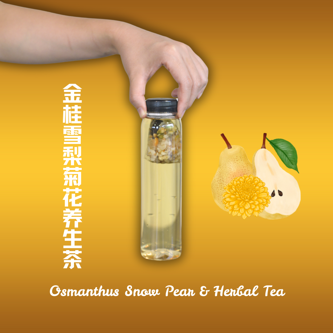 金桂雪梨菊花养生茶 Osmanthus Snow Pear and Herbal Tea