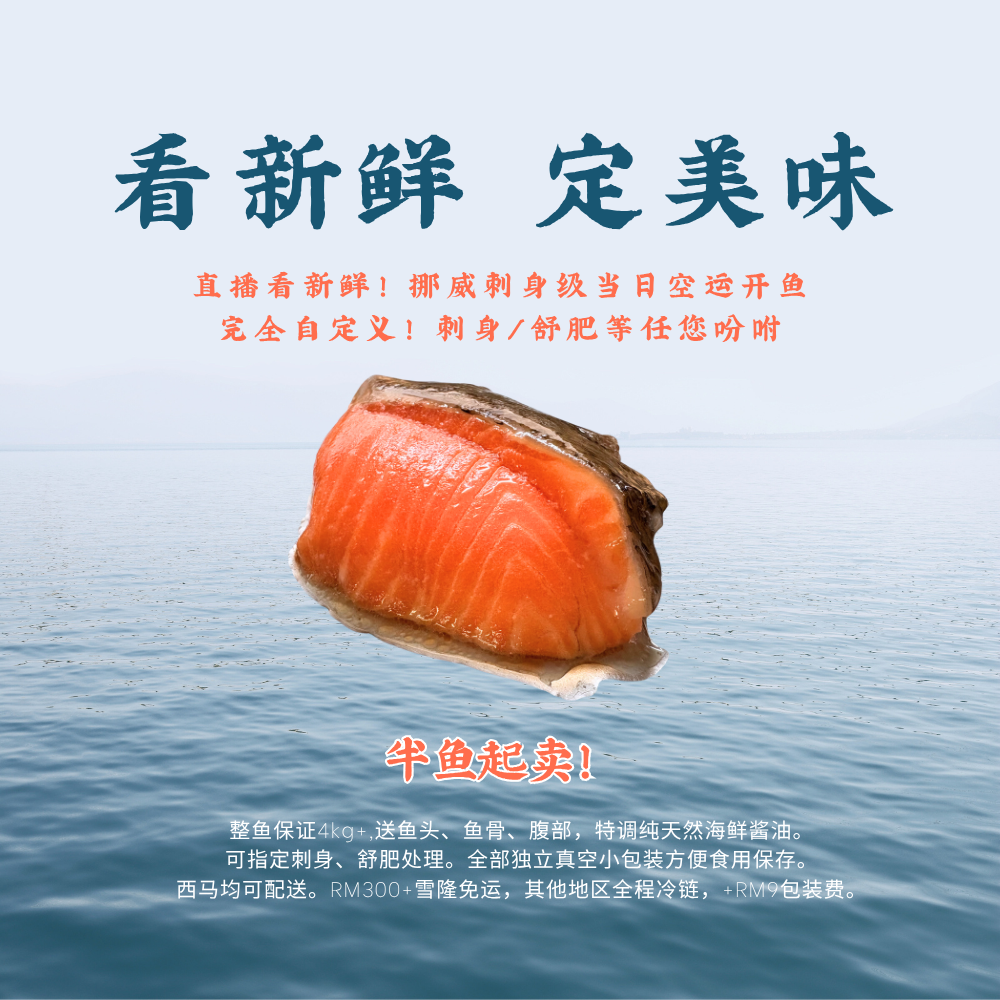 刺身级·三文鱼整鱼/半鱼 Whole/Half Norwegian Salmon Trout (Sashimi Grade)
