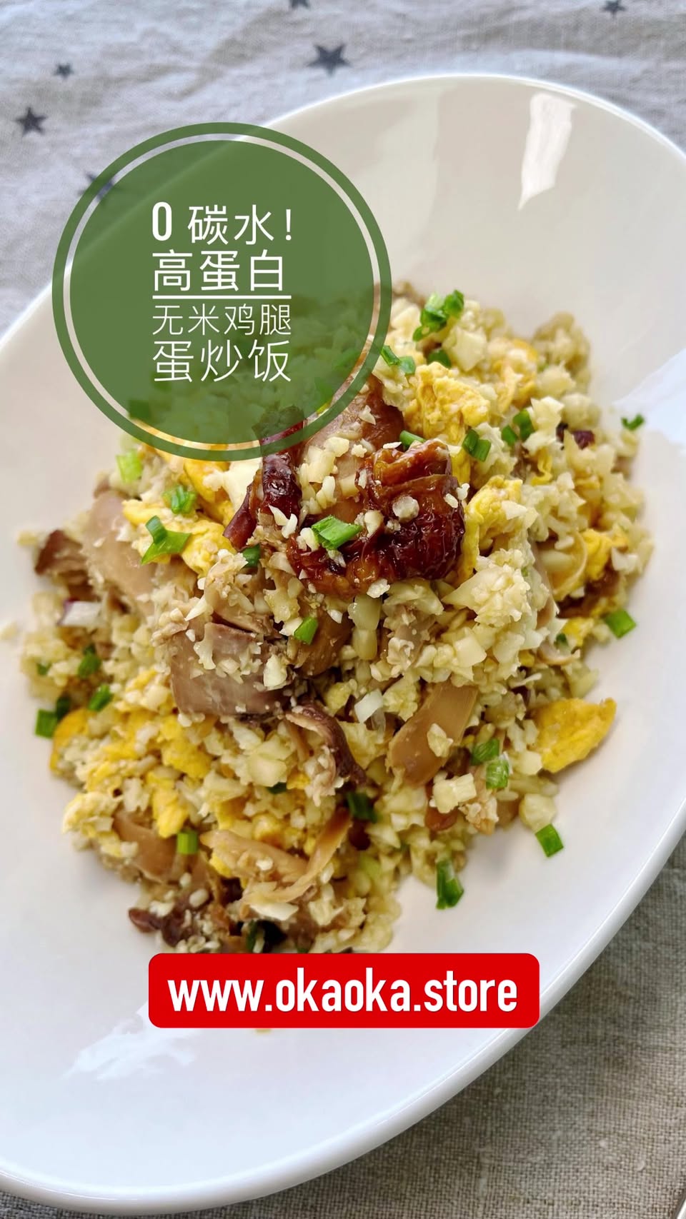 OKA-OKA 鸡腿花椰菜米蛋炒饭成品