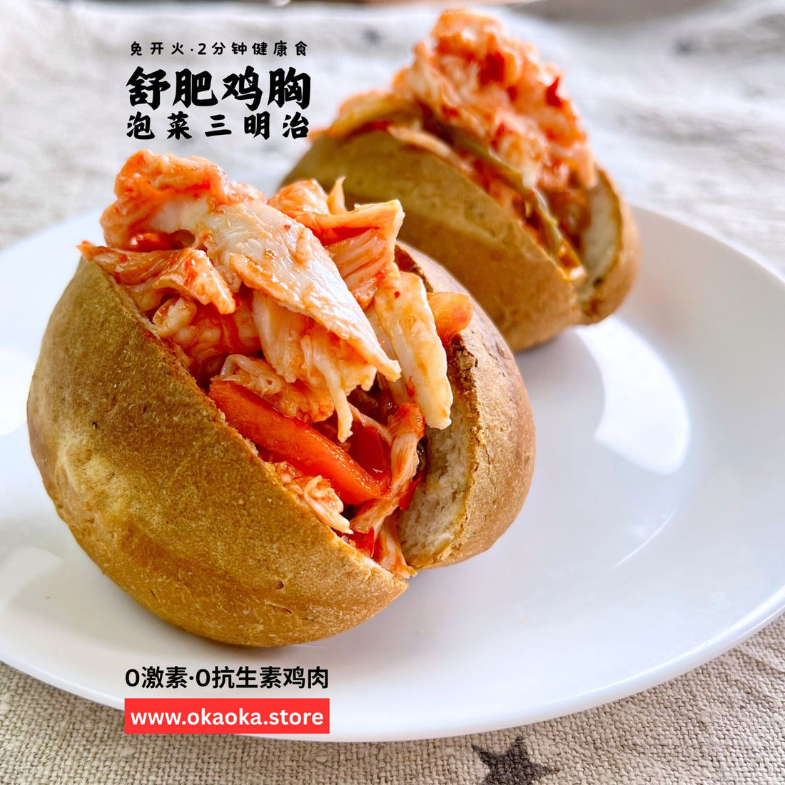 泡菜舒肥鸡胸面包