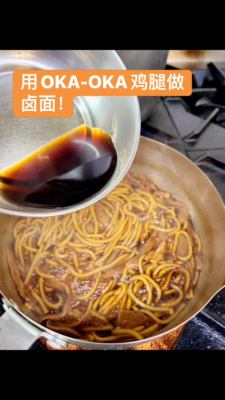 How to make Lao Lu Chicken Leg Yellow Noodles? A bowl of homemade noodles with reserved braising liquid.