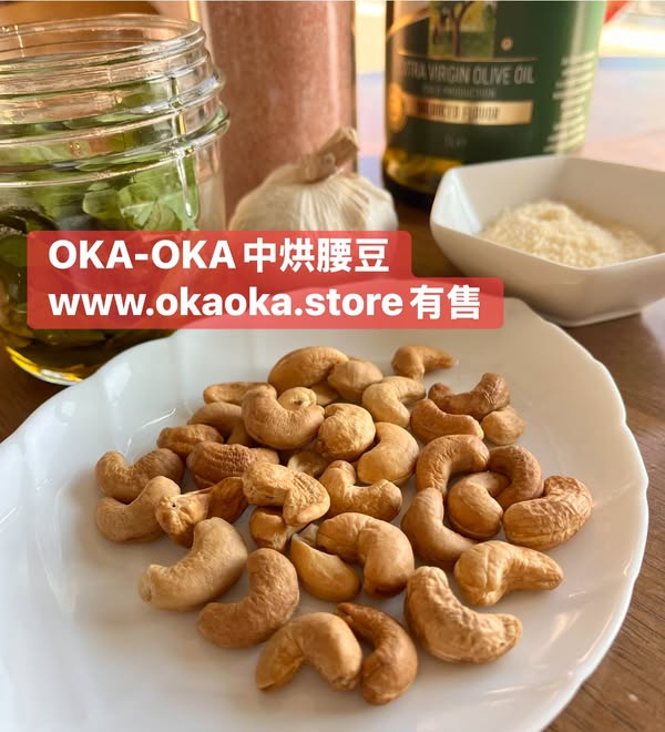 OKA-OKA 中烘腰豆、罗勒、蒜、Parmesan 和橄榄油，准备制作腰豆青酱