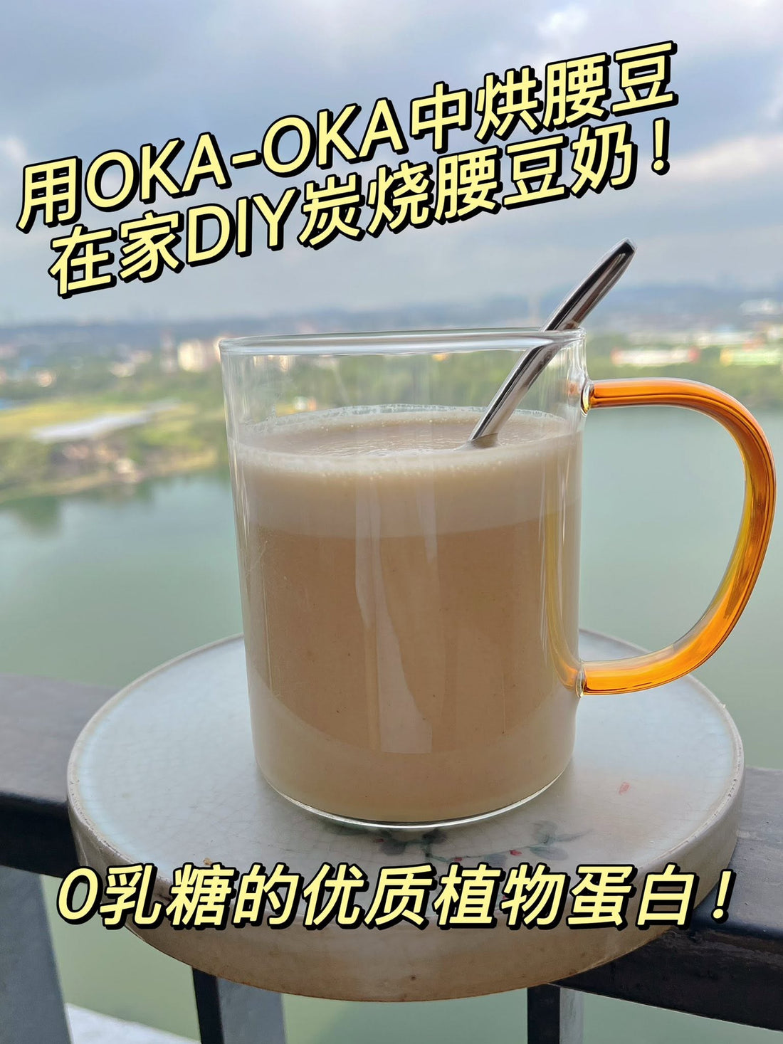中烘腰豆椰枣奶