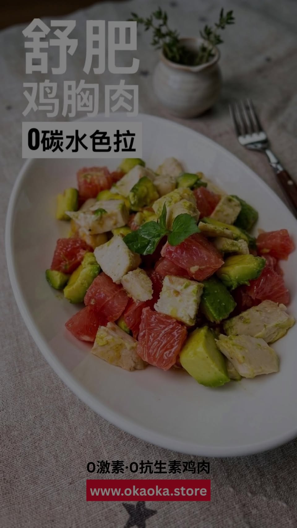 香煎鸡胸配葡萄柚和牛油果沙拉