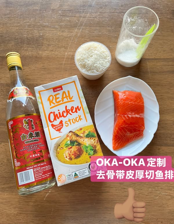 米、鸡高汤、绍兴酒与生的带皮三文鱼排，准备做三文鱼炊饭