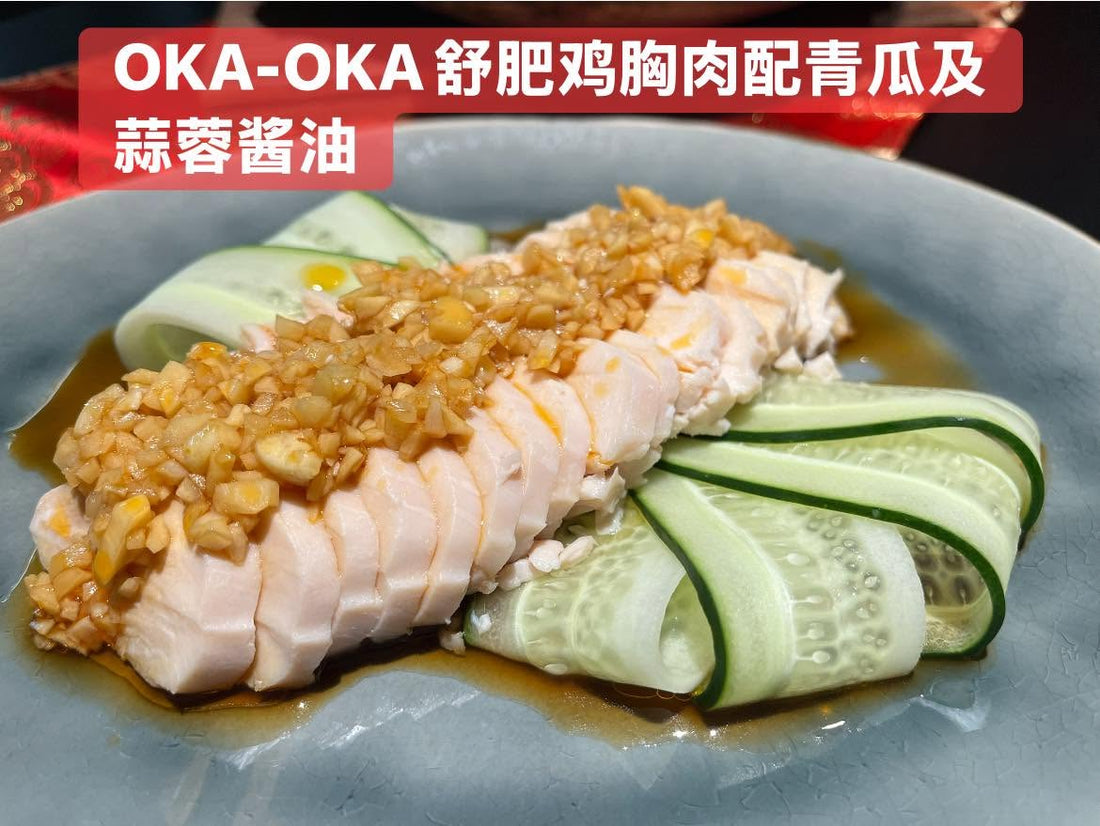 舒肥鸡胸肉配青瓜和蒜蓉酱油