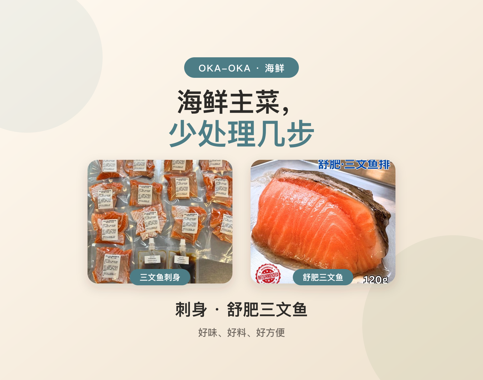 OKA-OKA 三文鱼刺身与舒肥海鲜主菜
