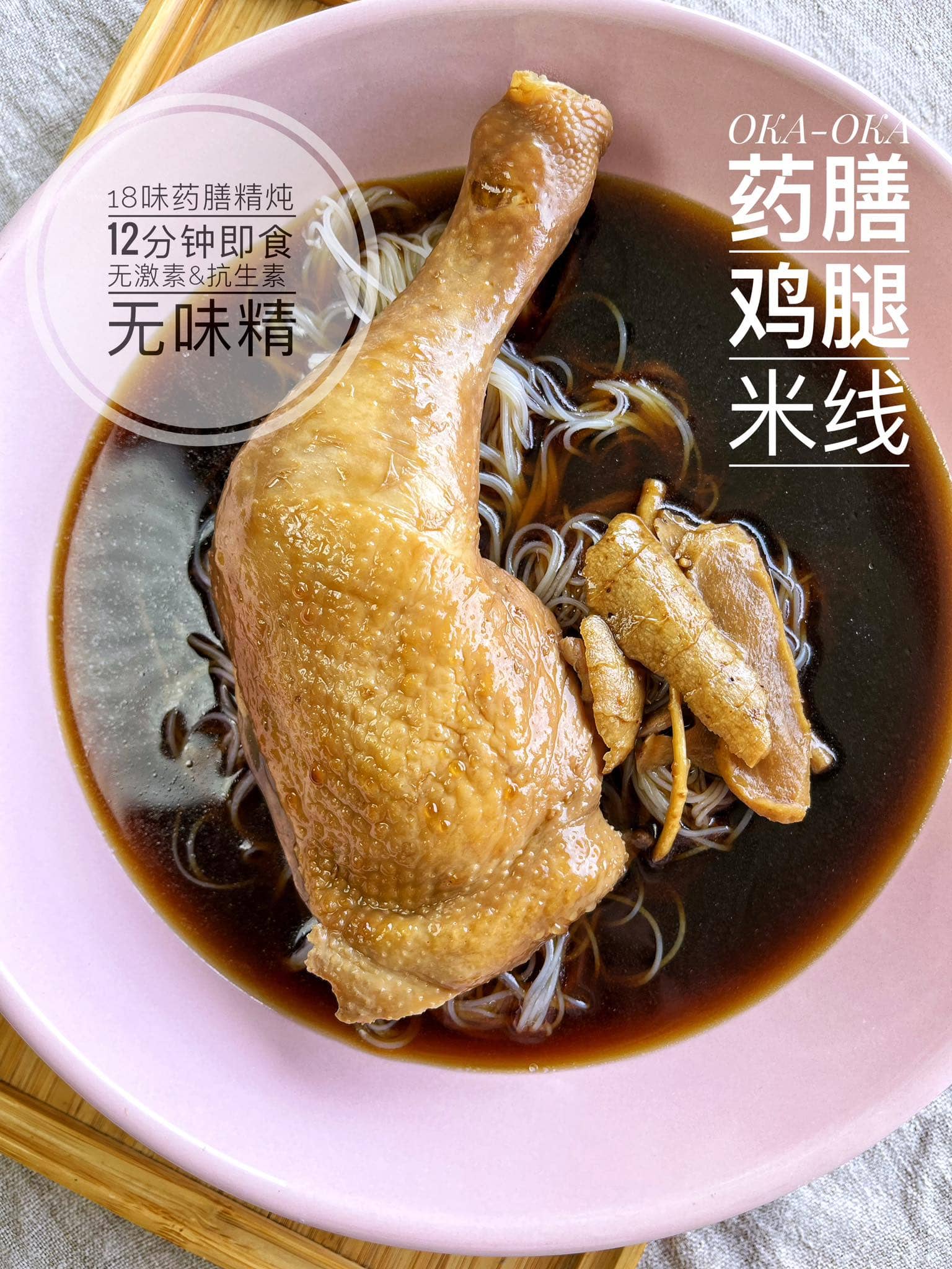 元气药膳鸡腿与药膳汤