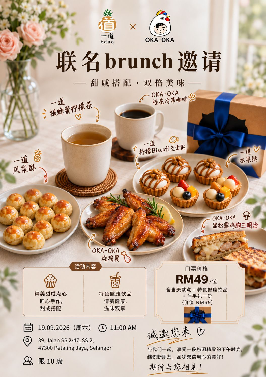 一道与OKA-OKA联名 brunch 菜单海报，19.09.2026，11:00 AM，RM49每位