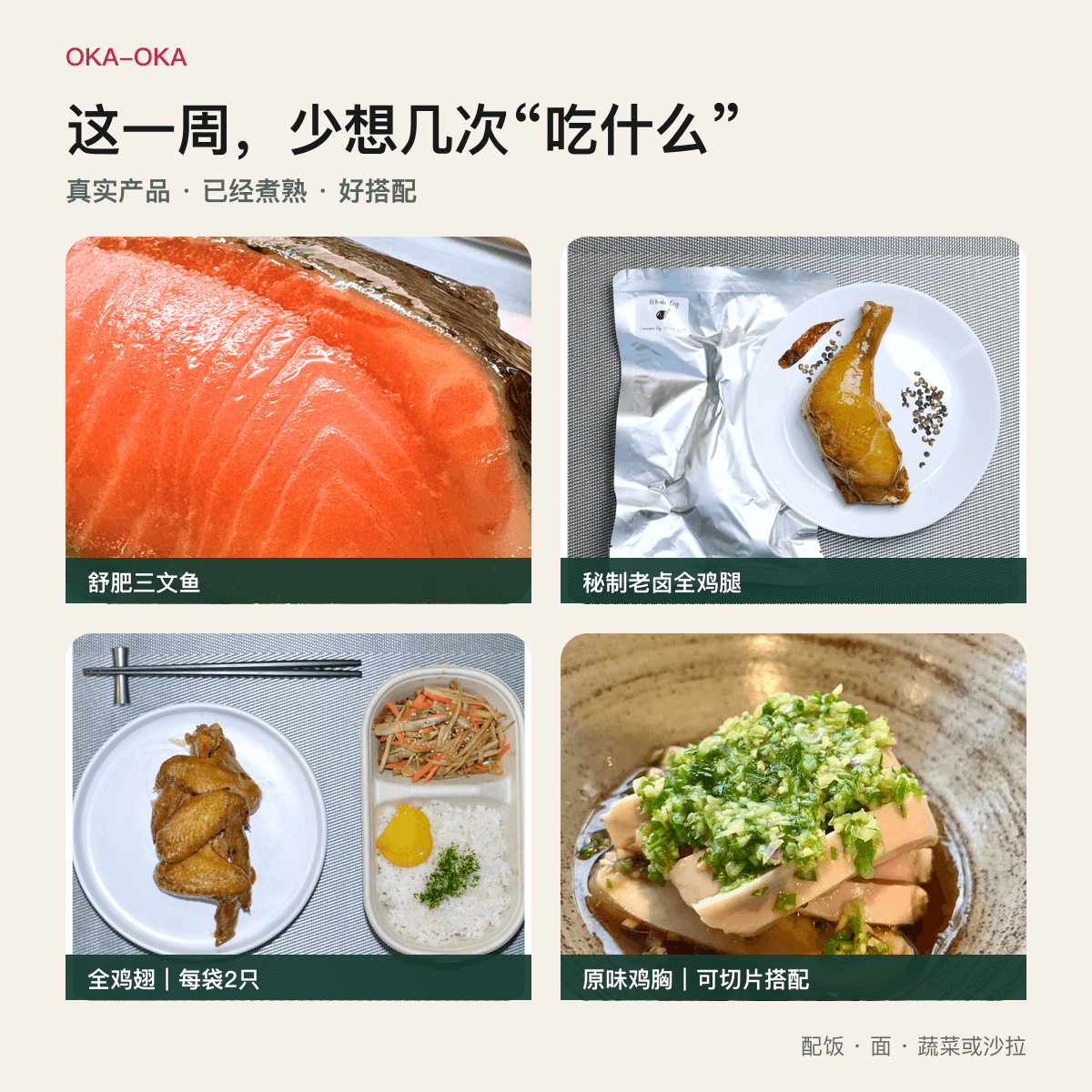 一周轻食套餐真实菜品：三文鱼、秘制老卤全鸡腿、全鸡翅与原味鸡胸