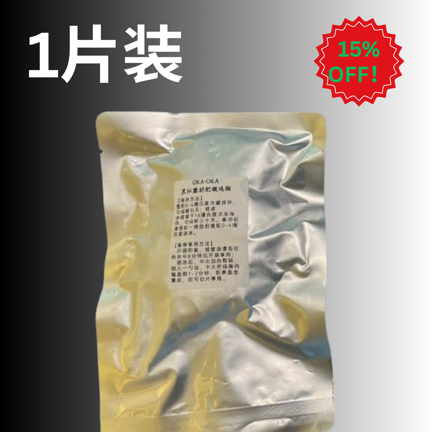 OKA-OKA truffle sous vide chicken breast packaging with a 15% off promotional label